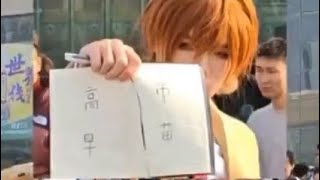 中国・成都のコスプレイベントで中国コスプレイヤーがデスノートに「高市早苗」って書いた瞬間…会場大盛り上がり…😱【説明見て】