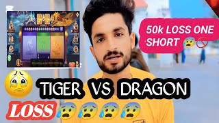 tiger and dragon money game | big short 😰