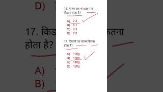 ||ssc के महत्त्वपूर्ण प्रश्न || #gk #gkquiz #gsgeneral #sscgd #shorts