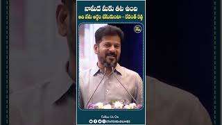 CM Revanth Reddy Comments | #cmrevanthreddy #congress #telangana #shorts