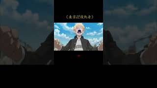 23.东卍VS芭流霸罗正片开始，这就是东卍No 2 龙宫寺坚!