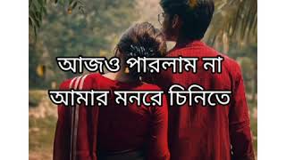 ami bake amar monta bake bangla whatsapp status video