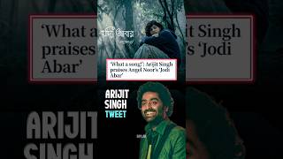 Arijit Singh Praises Angel Noor Jodi Abar 💕 #jodiabar #arijitsingh #angelnoor #shorts