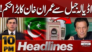 𝐈𝐦𝐫𝐚𝐧 𝐊𝐡𝐚𝐧'𝐬 𝐎𝐫𝐝𝐞𝐫..!! - 𝐀𝐝𝐢𝐚𝐥𝐚 𝐉𝐚𝐢𝐥 | Another Devastating Flood Hits Pakistan |10 PM News Headlines