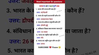 Gk questions in hindi | Gk questions 2025 | General Knowledge | Gk quiz | #currentaffairs  #Gk2025