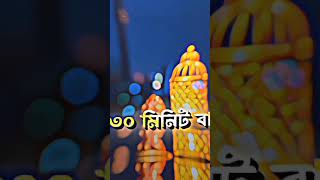 samne mahe romjan mash