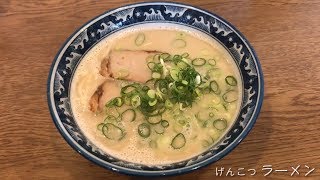 【げんこつ】ラーメン