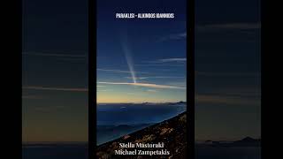 Paraklisi-Alkinoos Ioannidis-Stella Mastoraki-Michael Zampetakis #InspiredByAlkinoos#cover  #shorts