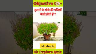 gk for group d railway  | gk for rrb ntpc | gk for ssc cgl | gk explorer quiz #gk #rrbs