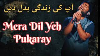 Mera Dil Yeh Pukaray Aja New Song New Music 2025 Change Your Life