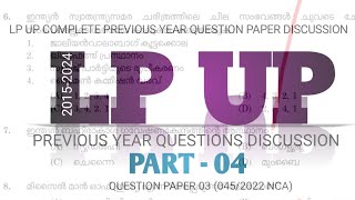 #LPUP  PREVIOUS YEAR QUESTION PAPERS| #previousyearquestionslpup#upteachervacancy2024#uppsc#lpupexam