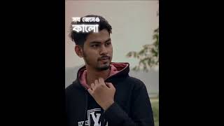 Ami Shuru Theke Jani Tanveer Evan Tiktok Version