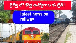 #railwayrecruitmentupdate Break for New job notifications in Indian railways//evijayam//