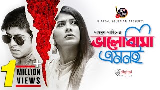 Valentine's Special Natok 2019 | Valobasha Emoni | Tawsif Mahbub | Toya | Bangla New Natok 2019