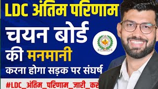RSSB LDC Final Big Update Today || LDC PH/Sports Data Update||#ldc2024​#viralvideo​ #trendingvideo