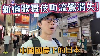 新宿歌舞伎町 企街流鶯消失！？國慶雙十節下的日本！人生第一碗一蘭拉麵...