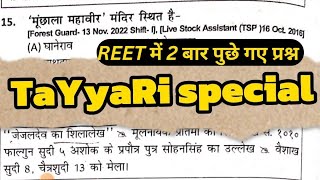 राजस्थान के प्रमुख मन्दिर || महत्वपूर्ण प्रश्न | #rpf #reet #ctet#1stgrade #cet #allcompetitiveexams