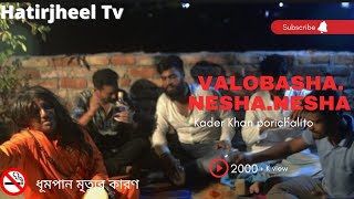 Valobasha_nesha_nesha -ভালোবাসা নেশা_নেশা' hatirjheelTv #hatirjheeltv #natok_video #musicvideo