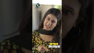স''তীন হওয়ার আগেই চর খেলো ! #siammridha #maimunamomo #dramashorts