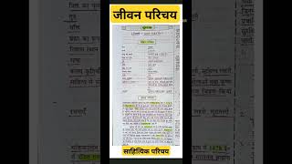सूरदास का जीवन परिचय /Surdas Ka Jivan Parichay #shorts #youtubeshorts #12th #10th