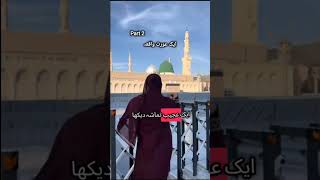 part 2 #waqia #allahuakbar #islamicwaqia #mothers #fypシ