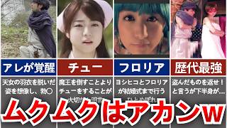 【勇者ヨシヒコ】心を奪われ、反り上がってしまった女性キャラ6選