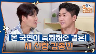 온 국민이 축하해준 결혼! 새 신랑 김종민!  [옥탑방의 문제아들/Problem Child in House] | KBS 250619 방송