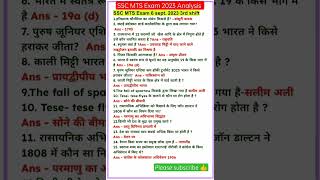 SSC MTS Exam Analysis | SSC mts 6 September 2023 3rd Shift questions | ssc mts exam analysis today