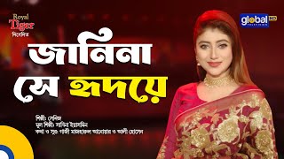 Janina Se Hridoye | Janina Se Hridoye | Bangla Song | Seniz | Global Music