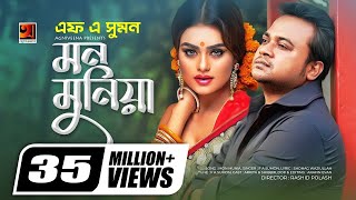 Mon Munia || মন মুনিয়া || F A Sumon || Arpita || Dorodiya || Bangla New Song || Official Music Video
