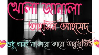 Khola Janala/খোলা জানালা~By প্রিয় Tahsin Ahmed