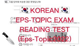 KOREAN EPS-TOPIK EXAM 2022/CBT Exam/Answer is in the last part of this video.watch until the end🇰🇷🇰🇷