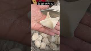 Poush Sankranti special Seddho Pithe #shorts😋 #youtubeshorts #poushsankranti #trending