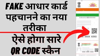 How to Check Duplicate and Orijinal Aadhar card |  Check Real or Fake Adhaar card @wbdigitalsupport