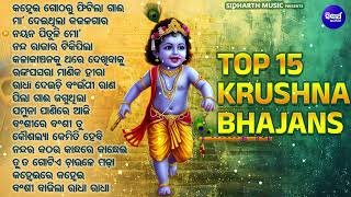 Nonstop 15 Krishna Bhakti Songs | Radhe Krishna Bhajan & Songs | Top Krishna Bhajan | Popular Songs