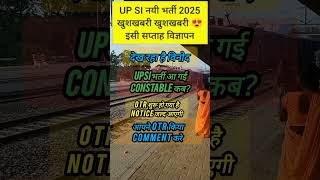 UP Si vacancy आ गई 2025 But Up police Constable कब ? #upsi #uppolice #subinspector #police 🚨