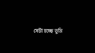 হাজারো ফুলের ভিড়ে"আমার চোখে একটা ফুলই পরে..!!🤭🌸🦋 | lyrics|lyrics video|black screen Song |