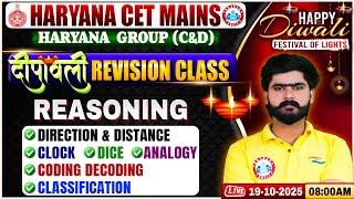 Haryana CET & Group D Reasoning Class | HRCET & Group C&D Reasoning Revision Classes | Kuldeep Sir