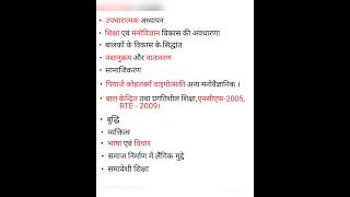 Bal Vikas Syllabus 2023/बाल विकास पाठ्यक्रम 2023#uptet2023 #shorts #youtubeshorts ...