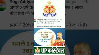 up police new vacancy 2025  100000 पद #uppolice #uppolicenewvacancy #upp #police #shortsvideo #viral