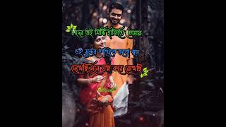 bangla status #banglastatus #banglalovestatus #bangla #short #shortvideo