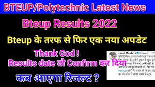 Bteup Results date confirm कर दिया | कब आएगा रिजल्ट ? | Bteup Result 2022 | Bteup Latest News today