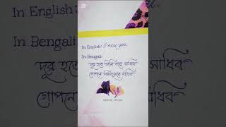 Bengali calligraphy |মায়াবন বিহারিণী (রবীন্দ্র সঙ্গীত)| Somlata Acharyya| @sajibnag_officials