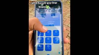 ফ্রী ইনকাম ছাইড