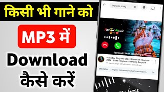 mp3 song download kaise karen | Mp3 Song Download | Google se Mp3 Song kaise Download Kare