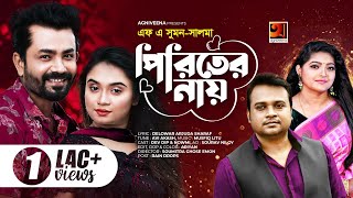 Piriter Nay | পিরিতের নায় |  F A Sumon | Salma | Bangla Music Video 2021 | Bangla New Song 2021