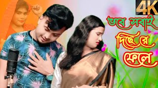 ভবে  সবাই দিছে রে ফেলে আমাই   bobe sobai dise re fele amai