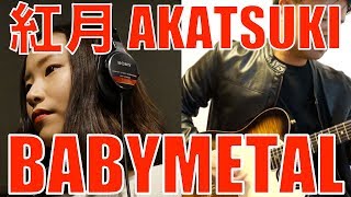 BABYMETAL - AKATSUKI 紅月 (Full Cover)