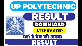 Up Polytechnic Result 2023 || Jeecup Result 2023 || Result 2023