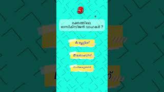 kerala psc previous year question|mock test| #keralapsc #mocktest #psc #gk #keralapscclass